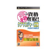 マル合格資格奪取！ ケアマネジャー試験ポータブル [PSPソフト]