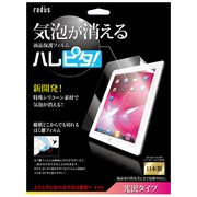 気泡が消える保護フィルム ハレピタ 光沢 iPad2012 iPad2対応 PA-HS311L