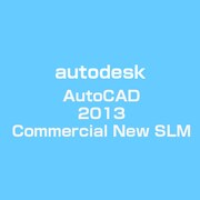 AutoCAD 2013 Commercial New SLM [ライセンスソフト]