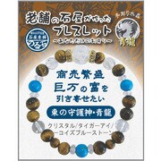 IYB-2-02 老舗の石屋が作ったブレスレット 四神ビーズ 清龍