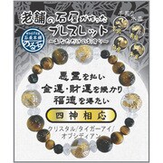 IYB-3-01 老舗の石屋が作ったブレスレット 四神相応