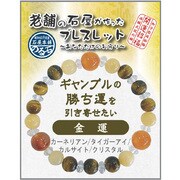 IYB-1-01 老舗の石屋が作ったブレスレットMIX 金運1