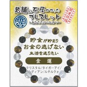 IYB-1-02 老舗の石屋が作ったブレスレットMIX 金運2