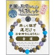 IYB-1-03 老舗の石屋が作ったブレスレットMIX 金運3
