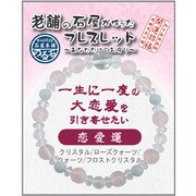 IYB-1-04 老舗の石屋が作ったブレスレットMIX 恋愛運1