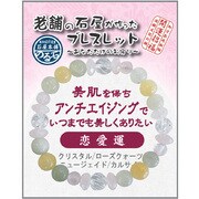 IYB-1-05 老舗の石屋が作ったブレスレットMIX 恋愛運2