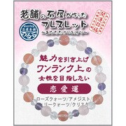 IYB-1-06 老舗の石屋が作ったブレスレットMIX 恋愛運3