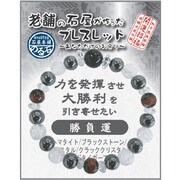 IYB-1-07 老舗の石屋が作ったブレスレットMIX 勝負運