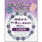 IYB-1-10 老舗の石屋が作ったブレスレットMIX 人間関係