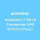 AutoCAD LT 2013 Commercial UPG サブスクリプション [ライセンスソフト]