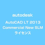AutoCAD LT 2013 Commercial New SLM ライセンス [ライセンスソフト]