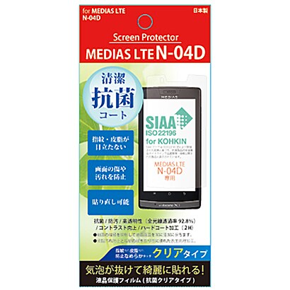 N-04D 抗菌液晶保護フィルム [クリアタイプ]