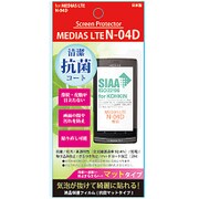 N-04D 抗菌液晶保護フィルム [マットタイプ]