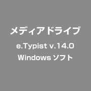e.Typist v.14.0 [Windowsソフト]