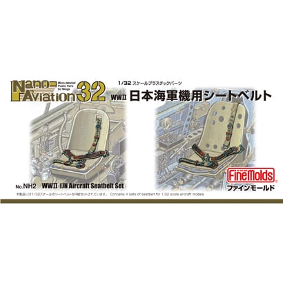 1/32 NH2 日本海軍機用シートベルト ナノ・アヴィエーションシリーズ [ナノ・アヴィエーションシリーズ]