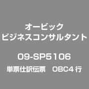単票仕訳伝票 OBC4行 700枚 5106
