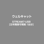 五年間保守契約 1台分 STREAM7-USB