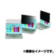 プライバシーフィルター ハイグレードタイプ PF13.3W9 MD-SP