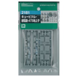 2181 キュービクル・継電箱・ATS地上子