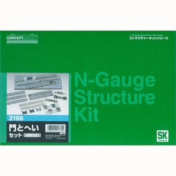 ヨドバシ.com - グリーンマックス GREENMAX 2166 門とへいセット