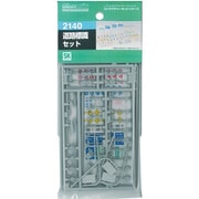 2140 道路標識セット