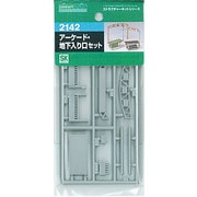 2142 アーケード・地下入り口セット
