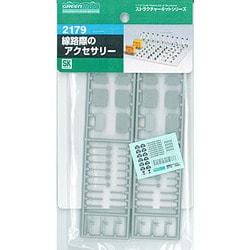 2179 線路際のアクセサリー