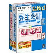 弥生会計 12 スタンダードバリューパック(+見積・納品・請求書) [Windowsソフト]