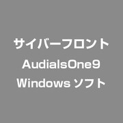 AudialsOne9 [Windowsソフト]