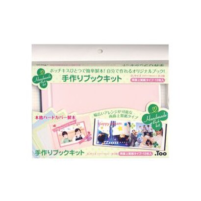 IJHB-02RP [手作りブックキット 2L・ヨコ型 両面上質紙タイプ ローズピンク]