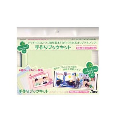 IJHB-02LG [手作りブックキット 2L・ヨコ型 両面上質紙タイプ ライムグリーン]
