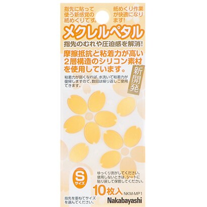 紙めくり メクレルペタル Sサイズ イエロー NKM-MP1Y