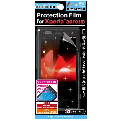 RX-ACROHD05LM [Xperia acro HD用 光沢ラメ入り 保護フィルム]