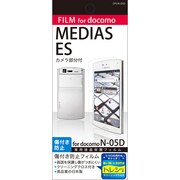 OFGN-05D [MEDIAS ES/N-05D専用液晶保護フィルム 東レのトレシークリーニングクロス付き]