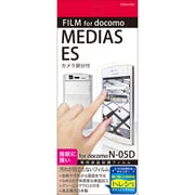 OOGN-05D [MEDIAS ES/N-05D専用液晶保護フィルム 汚れが目立たないフィルム トレシークリーニングクロス付]