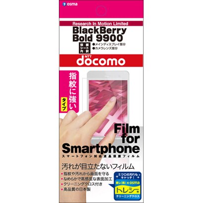 OOGBBB9900 [BlackBerryBold 9900専用液晶保護フィルム 汚れが目立たないフィルム トレシークリーニングクロス付]
