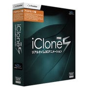 iClone 5 PRO アカデミック版 [Windows]