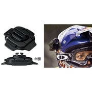 フルHDウェアラブルビデオカメラ用 #3720 回転式フラットサーフェイスマウント