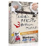 パソコンスクールが作った正確で速いタイピングが3日で打てるように [Windows]