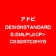 Design Standard 5.5 MLP 日本語 CPUP LC>CS3/CS2/SD TLP5C LV2 [ライセンスソフト]