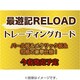 最遊記 RELOAD トレーディングカード