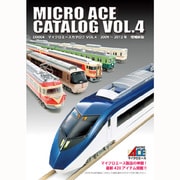 D0004 [マイクロエース総合カタログ4号]