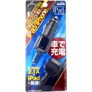 MB-87 車載用充電器2.1AiPhoneiPad用
