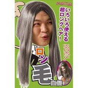 コスプレ THEカツラ ロンゲ 白髪 [コスプレアイテム]