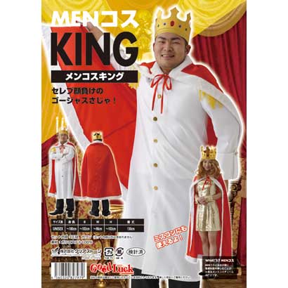 コスプレ MENコス キング [コスプレアイテム]