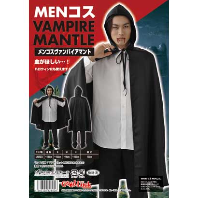 コスプレ MENコス ヴァンパイアマント [コスプレアイテム]