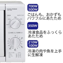 【有名人芸能人】 ヨドバシ.com - ユアサプライムス 電子レンジ 50Hz(東日本地域 電子レンジ
