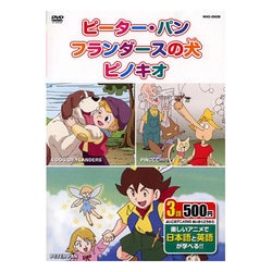 ヨドバシ.com - めいさくどうわ 2 ピーター・パン、フランダース