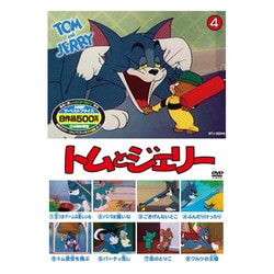 ヨドバシ.com - トムとジェリー 4 [DVD] 通販【全品無料配達】