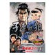 子連れ狼 第一部 2 [DVD]